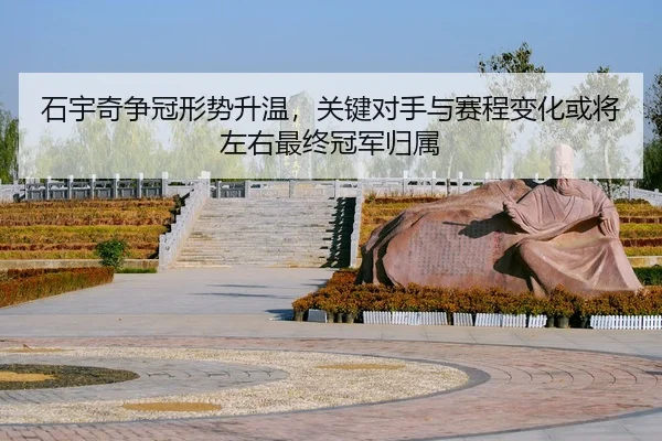 shi-yu-qi-zheng-guan-xing-shi-sheng-wen-guan-jian-dui-shou-yu-sai-cheng-bian-hua-huo-jiang-zuo-you-zui-zhong-guan-jun-2-718.jpg