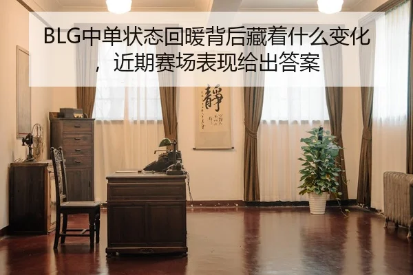 zhong-dan-zhuang-tai-hui-nuan-bei-hou-cang-zhe-shen-me-bian-hua-jin-qi-sai-chang-biao-xian-gei-chu-da-an-3-128.jpg