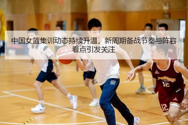 zhong-guo-nv-lan-ji-xun-dong-tai-chi-xu-sheng-wen-xin-zhou-qi-bei-zhan-jie-zou-yu-zhen-rong-kan-dian-yin-fa-guan-zhu-3-620.jpg